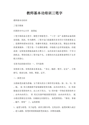 教师基本功培训三笔字.docx