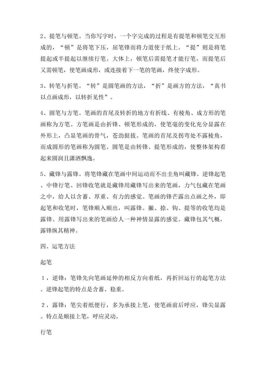 教师基本功培训三笔字.docx_第2页