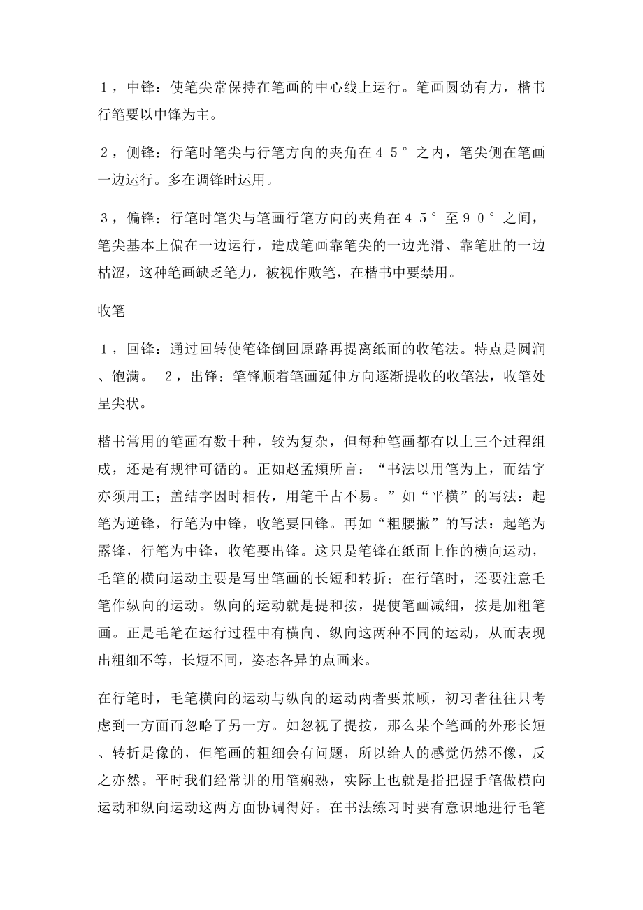 教师基本功培训三笔字.docx_第3页