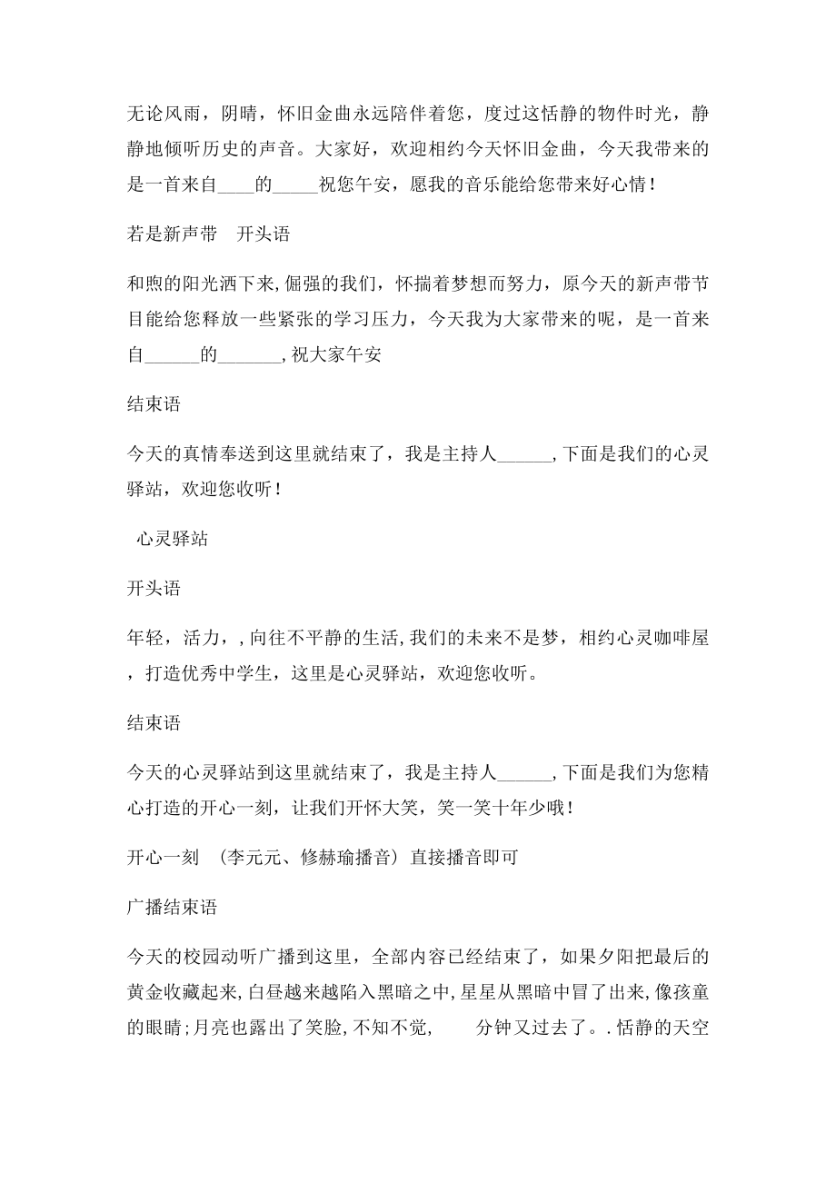 广播开头与结束语及播音员安排.docx_第2页