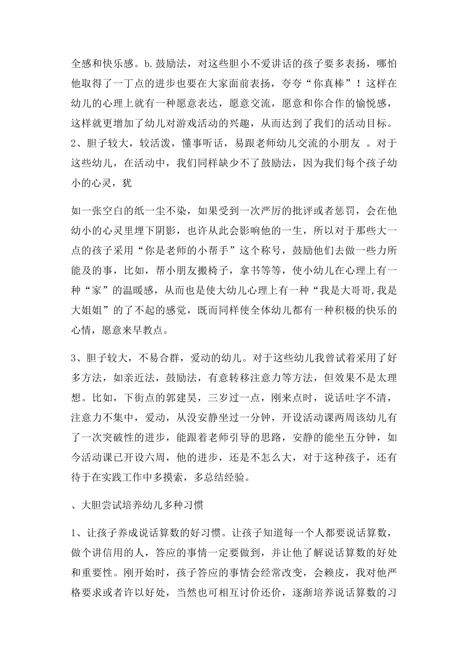 幼儿教师实习总.docx_第2页