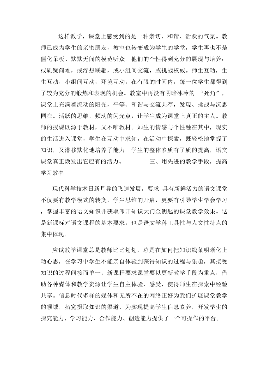 年级语文上册教学工作总结汇编.docx_第2页