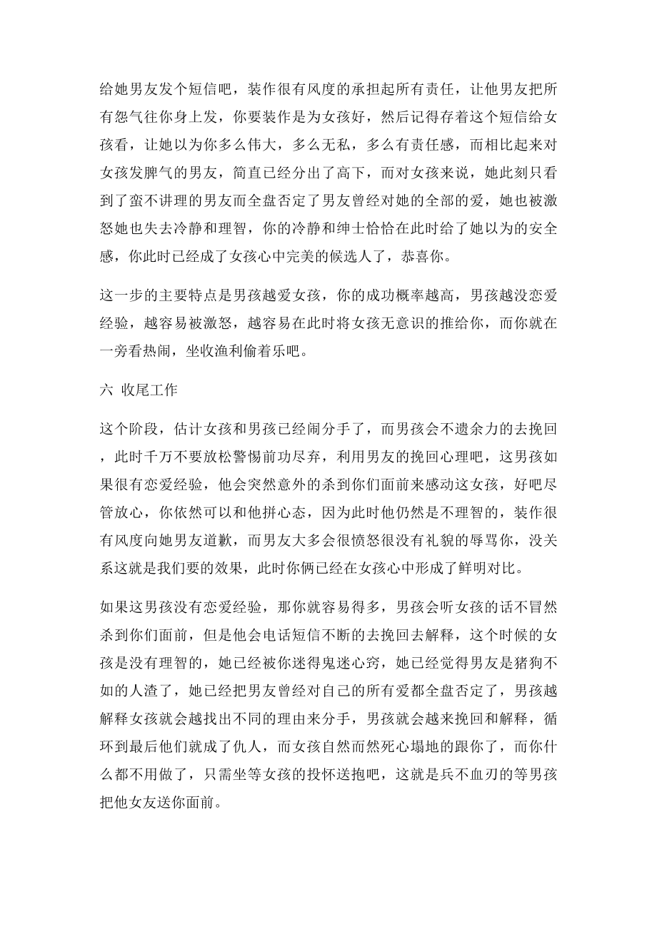 教你怎么挖异地恋的墙角.docx_第3页