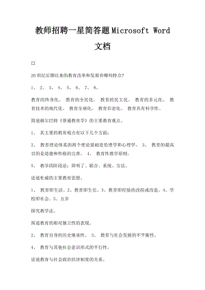 教师招聘一星简答题Microsoft Word 文档 .docx