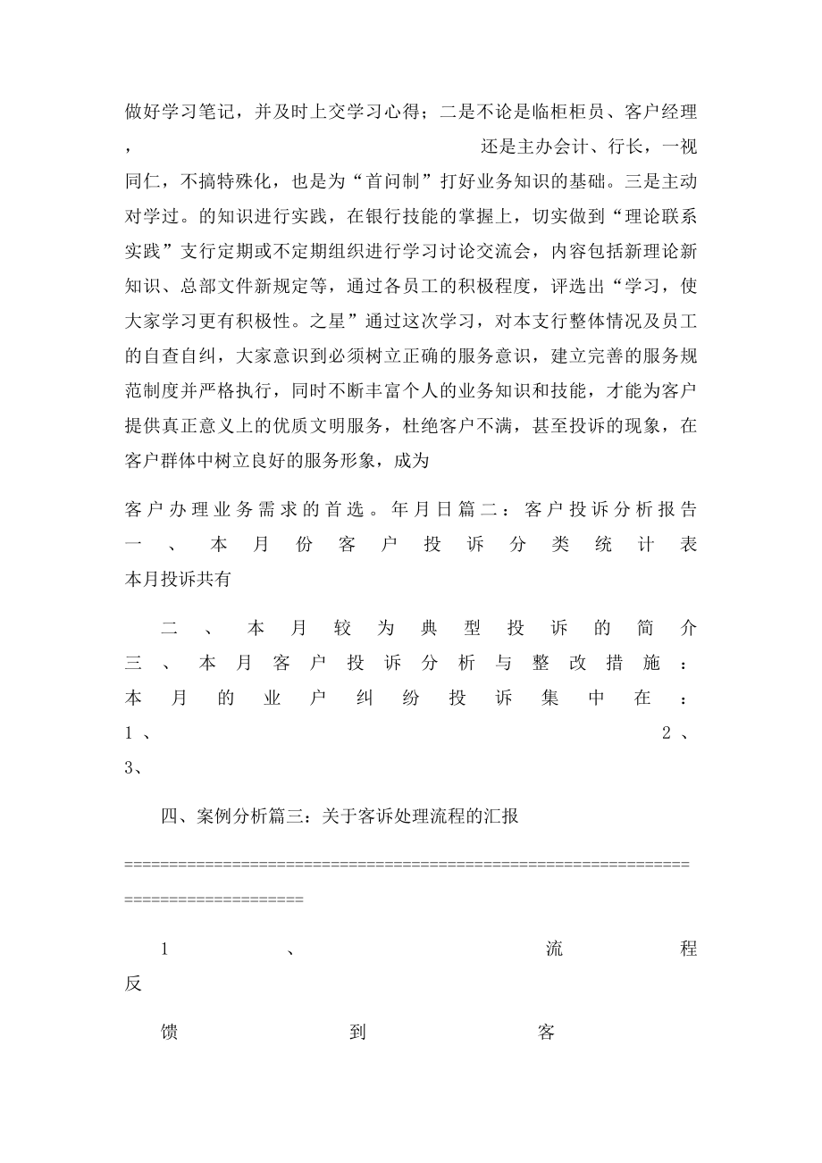 客诉整改报告.docx_第2页