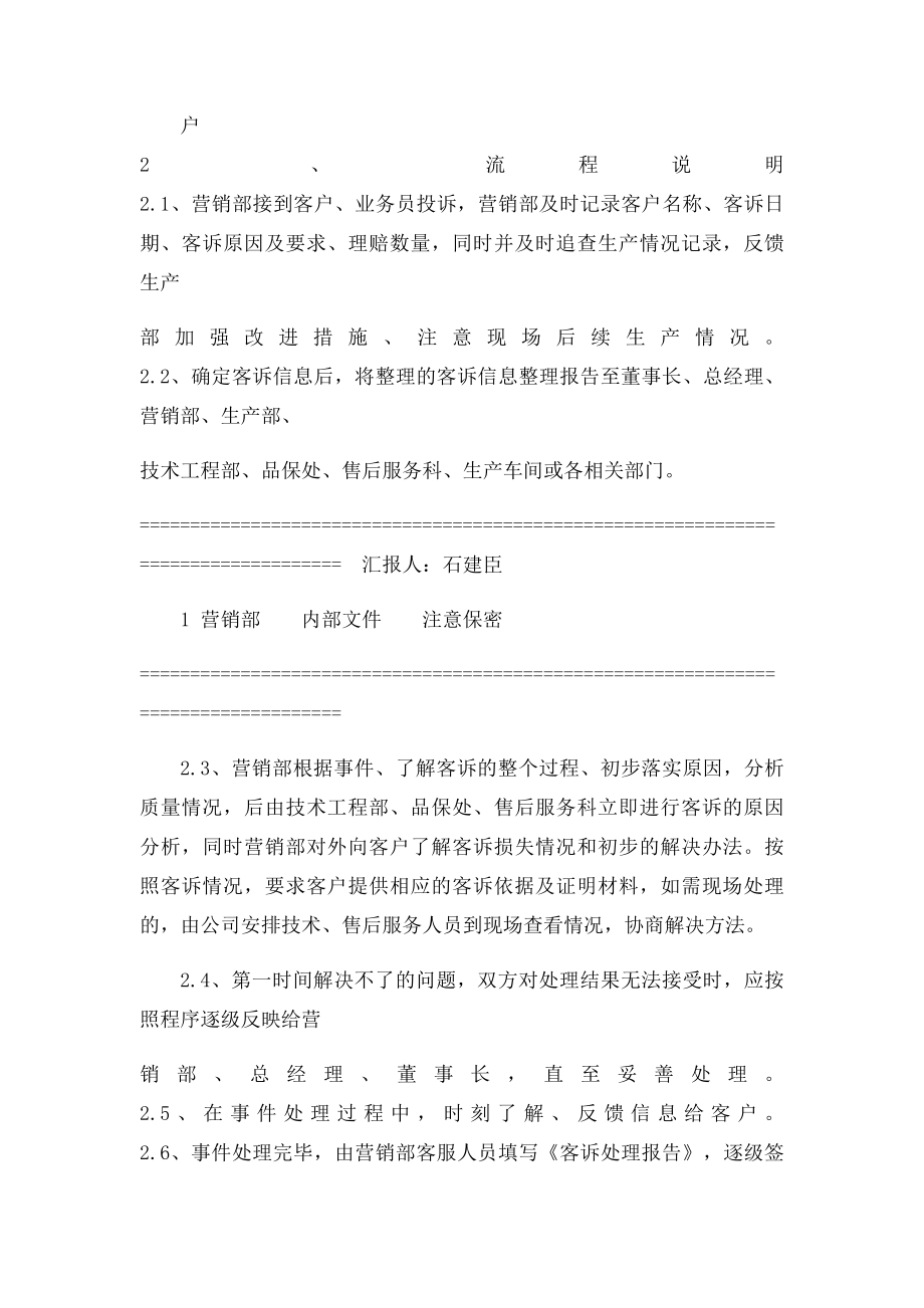 客诉整改报告.docx_第3页