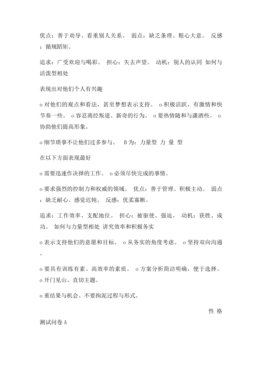 性格测试问卷及答案.docx_第3页