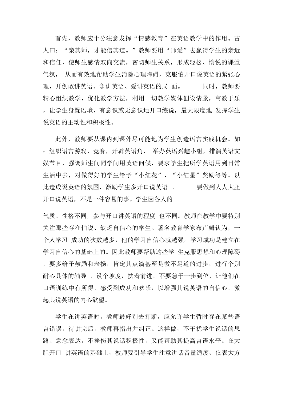 小学英语学习习惯的培养.docx_第3页