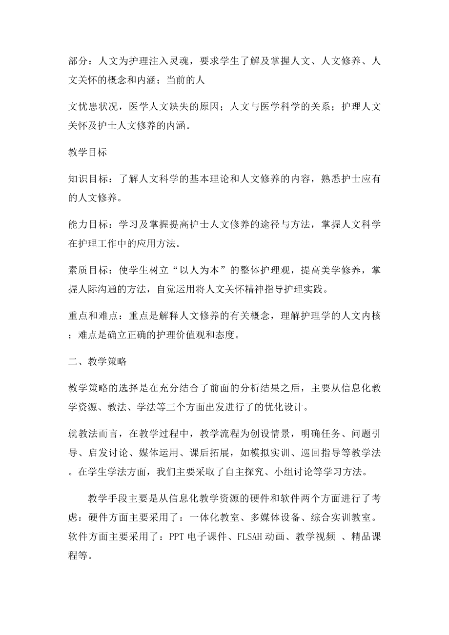 教学设计说课稿.docx_第2页