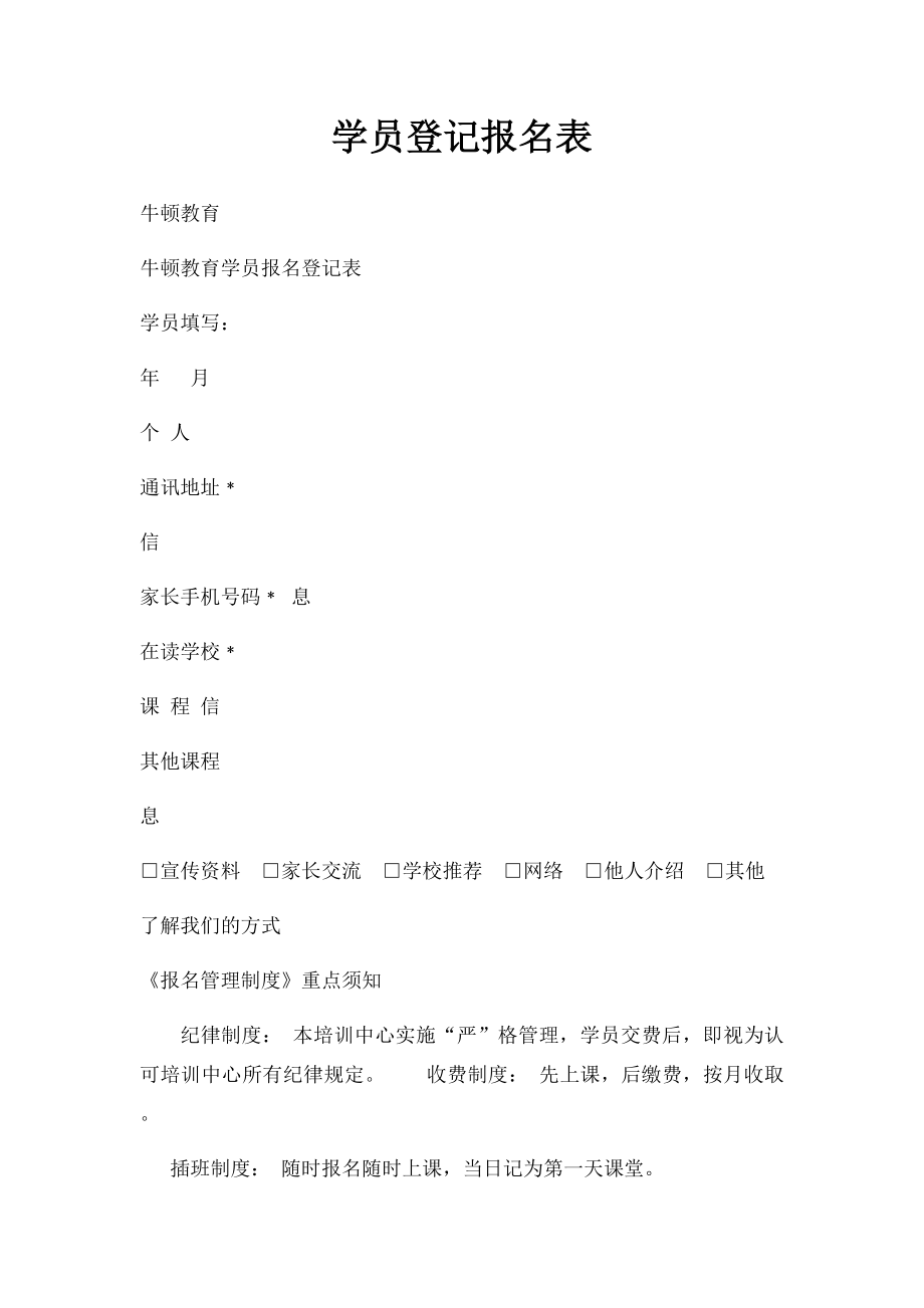 学员登记报名表.docx_第1页