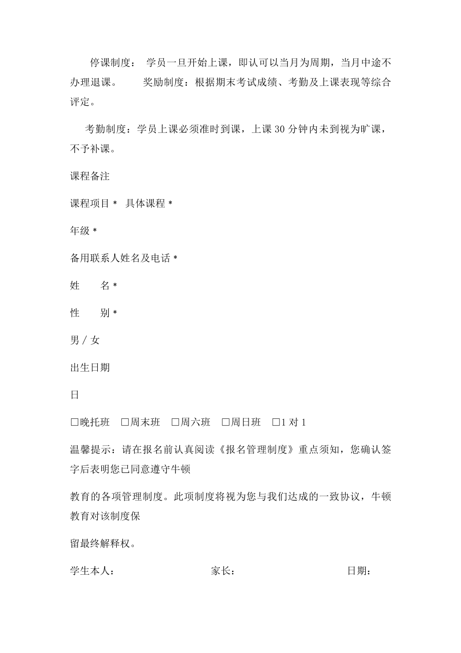 学员登记报名表.docx_第2页