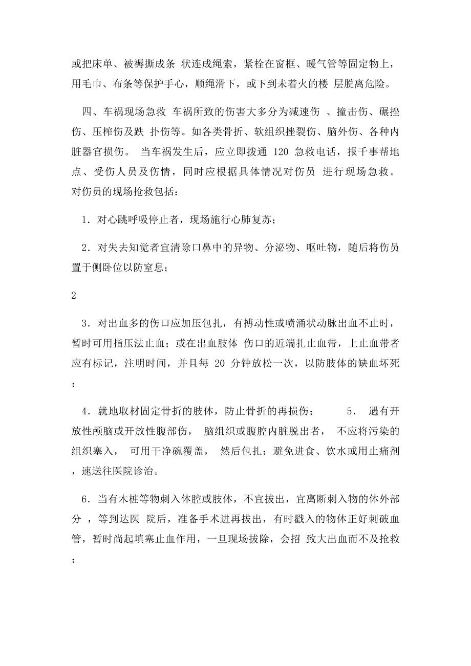 应急知识宣传资料(1).docx_第3页