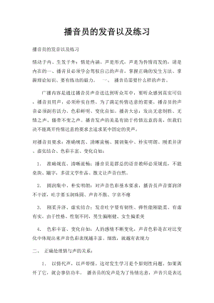 播音员的发音以及练习.docx