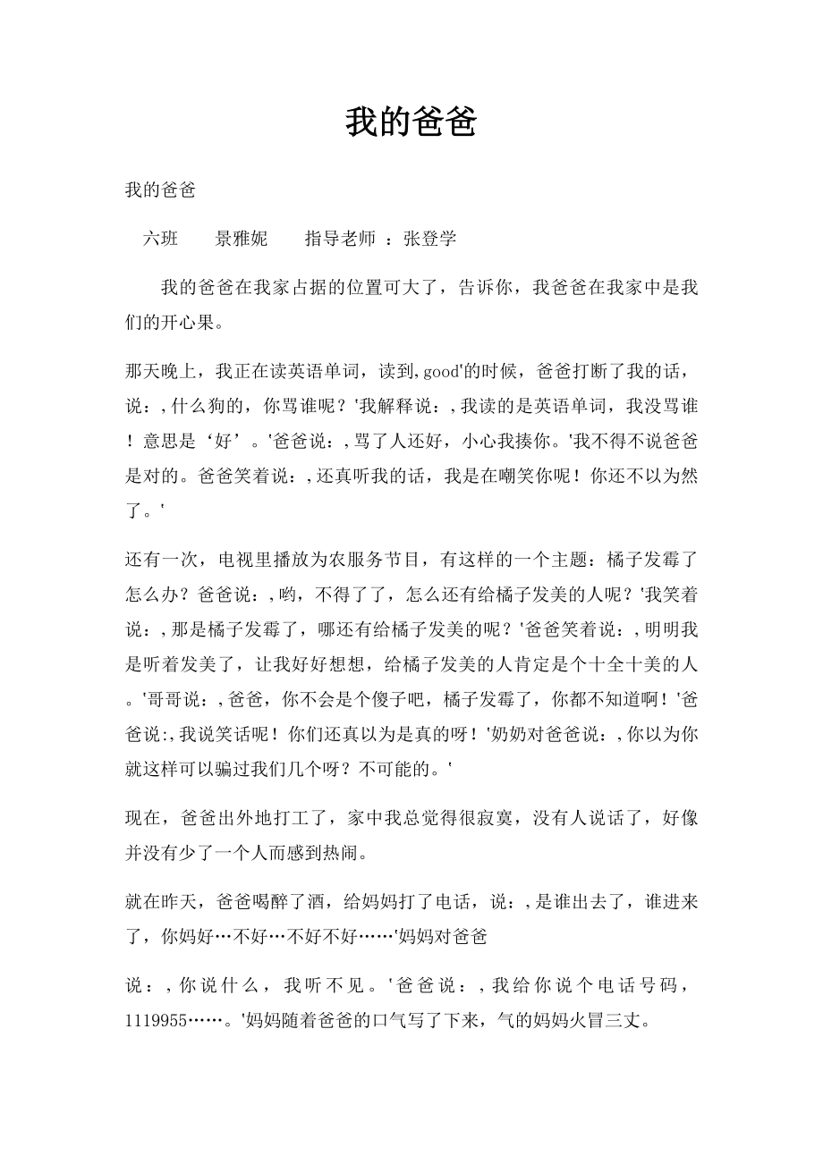 我的爸爸(11).docx_第1页