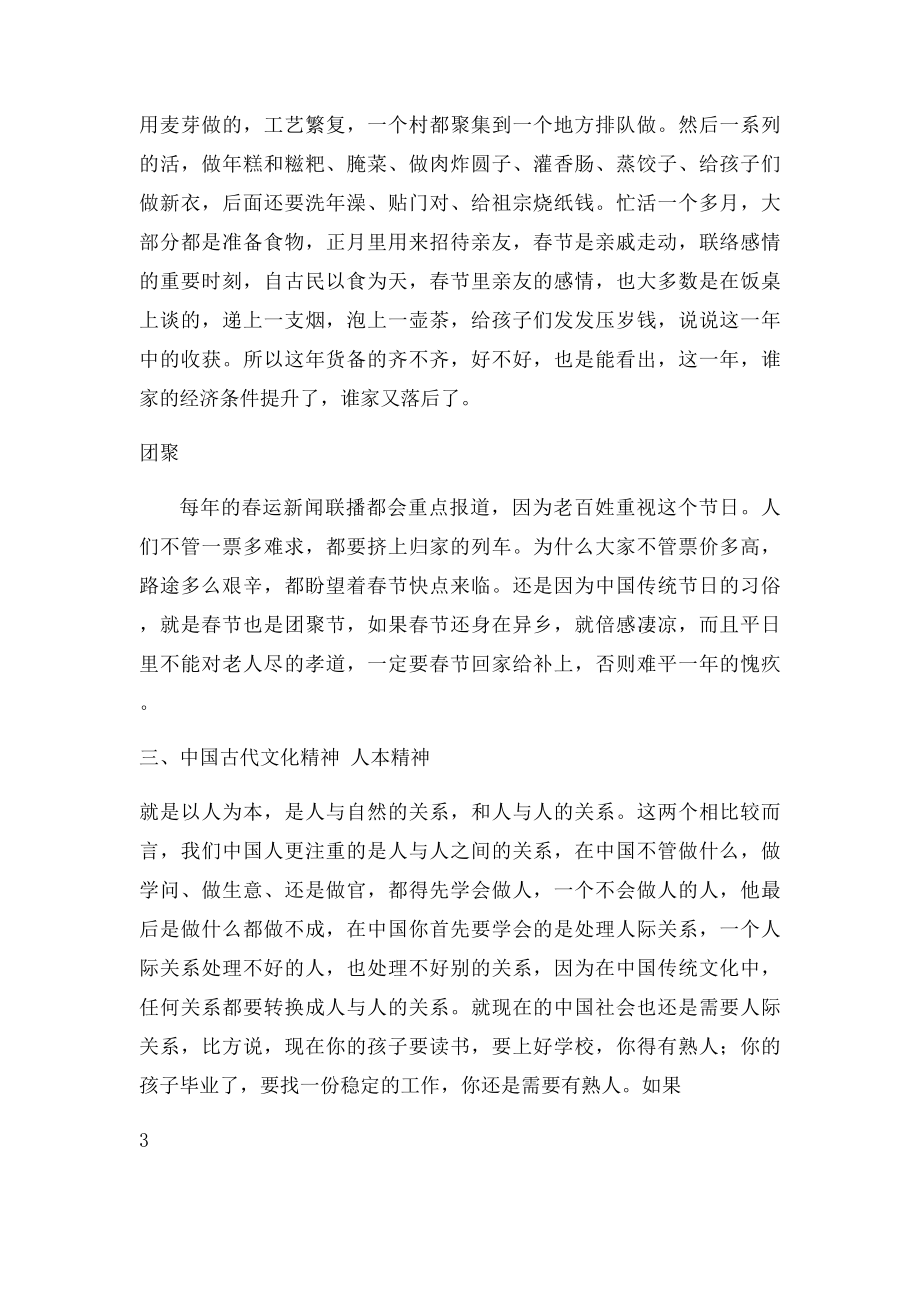 我的论文中国文化.docx_第3页