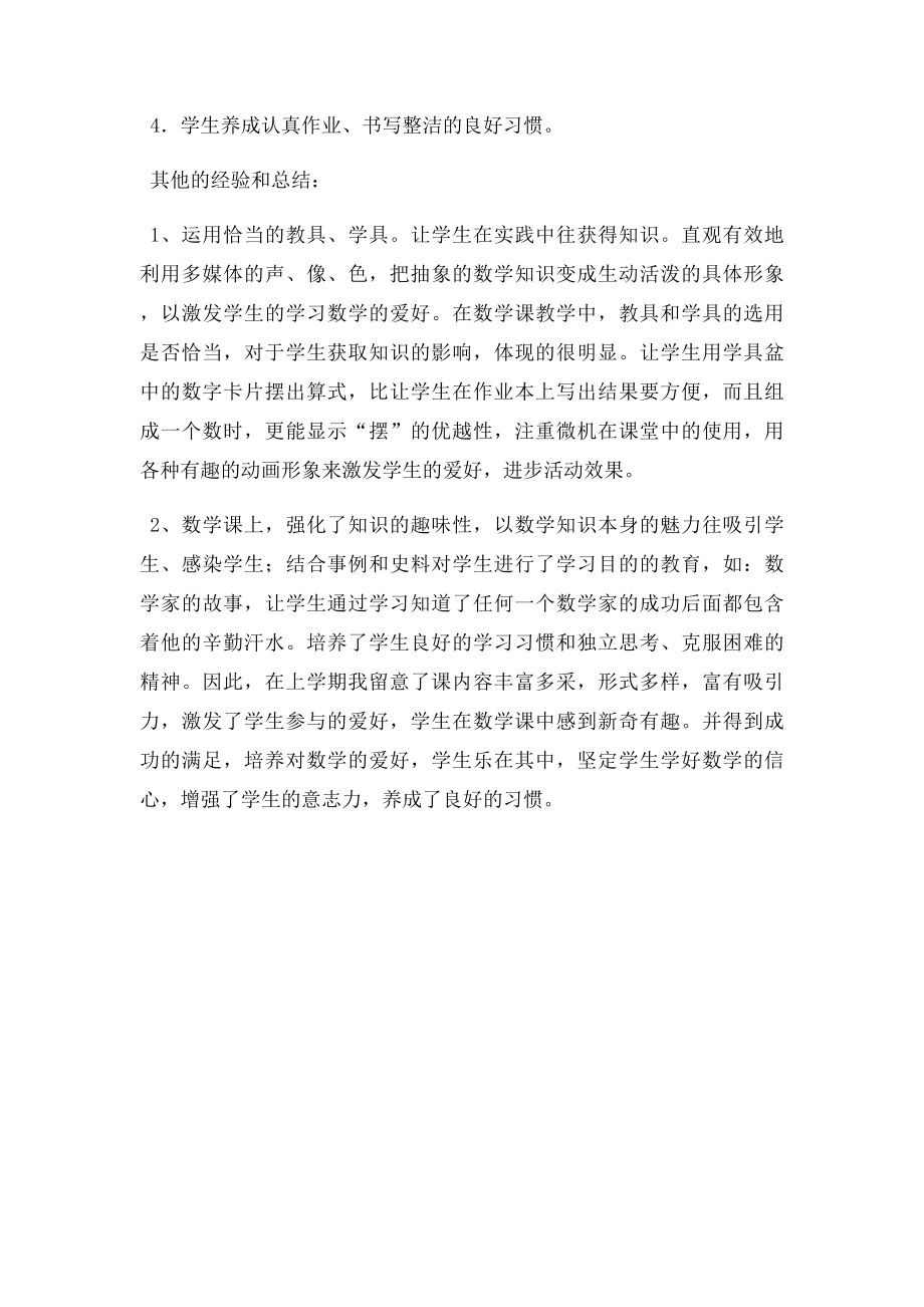 小学三年级数学教师家长会发言稿.docx_第2页