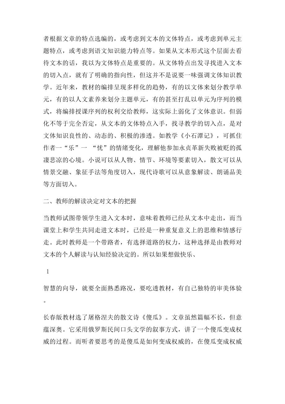 年级语文下册第一单元5《列夫托尔斯泰》教学实录鲁教五四制.docx_第2页