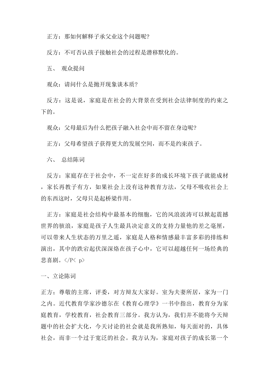 对孩子的成长,社会影响与家庭影响哪个大.docx_第3页