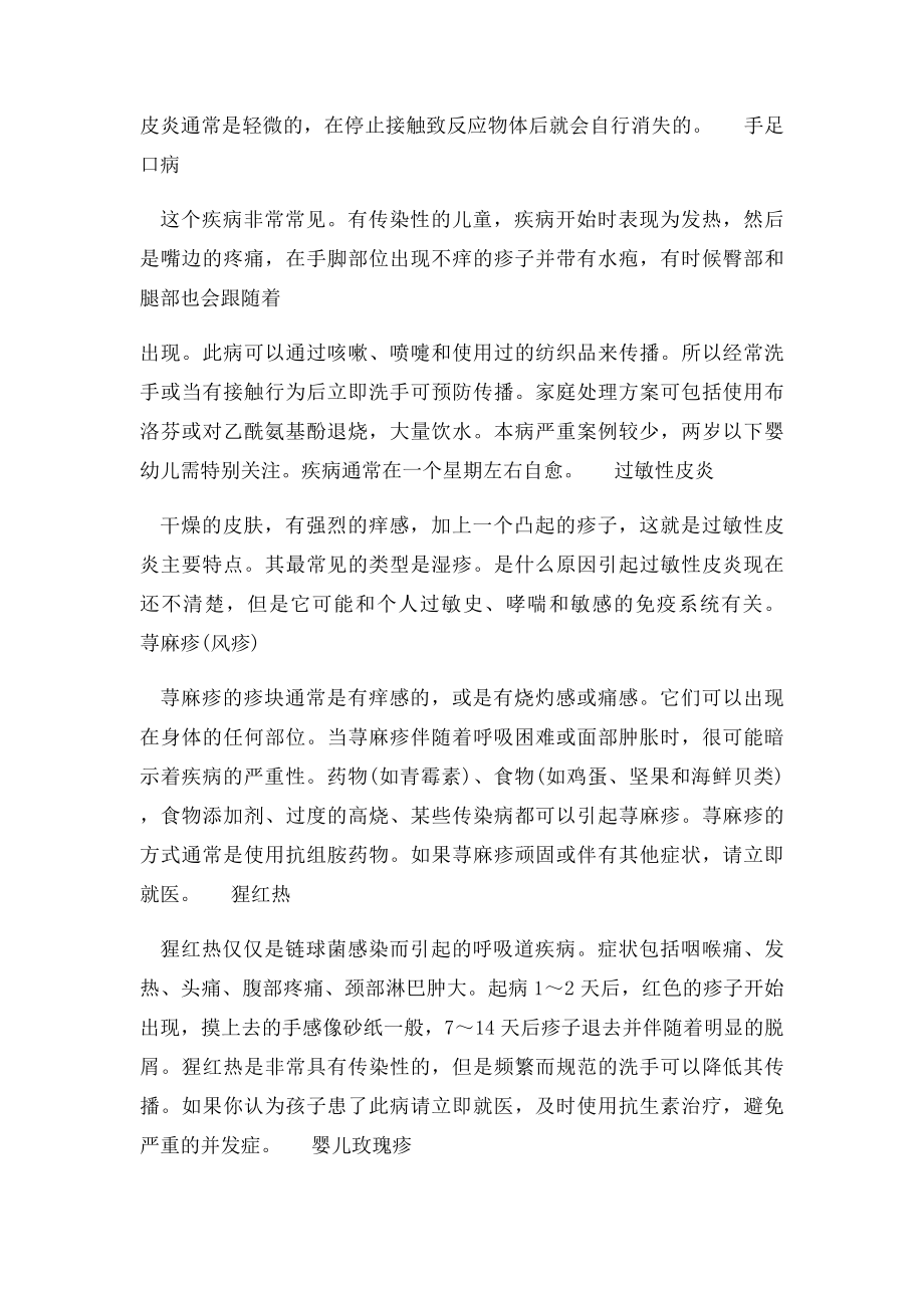 常见的12种儿童皮肤病.docx_第3页