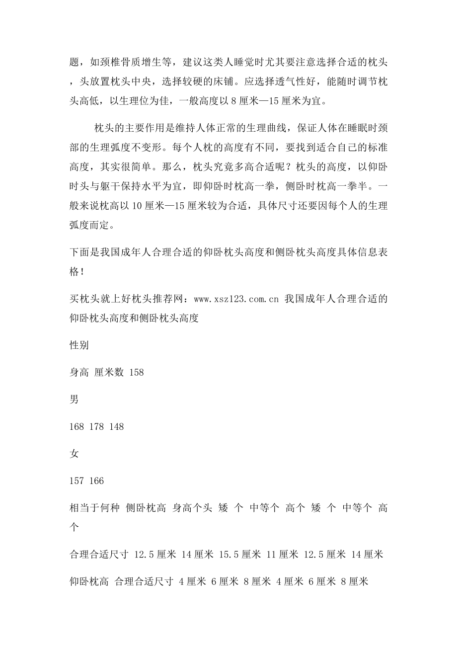 我国成年人睡觉的枕头多高合适合理.docx_第2页