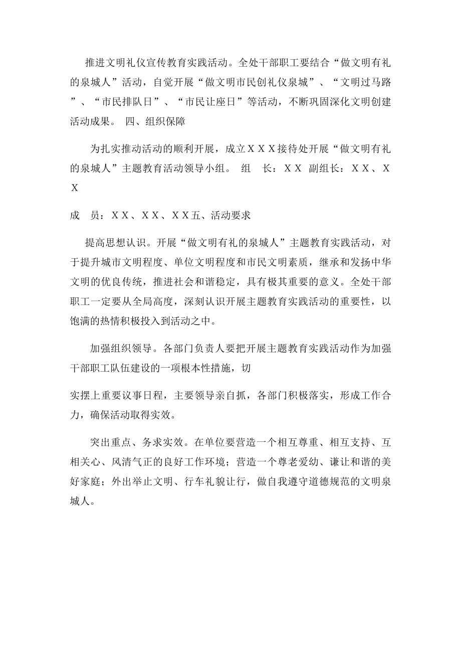 文明有礼培育实施方案(1).docx_第2页