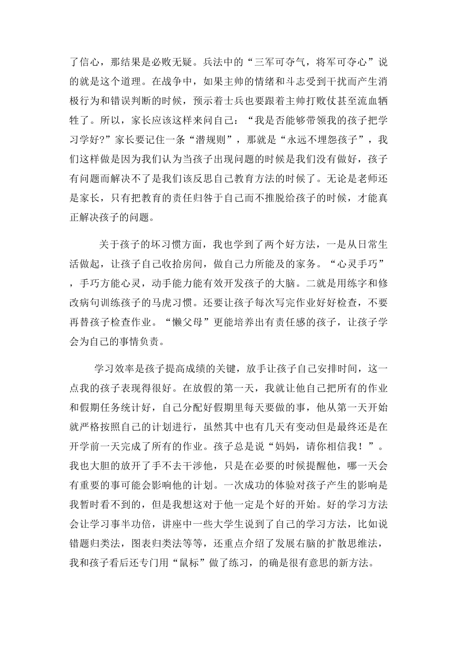 学习方法和学习习惯的培养.docx_第2页