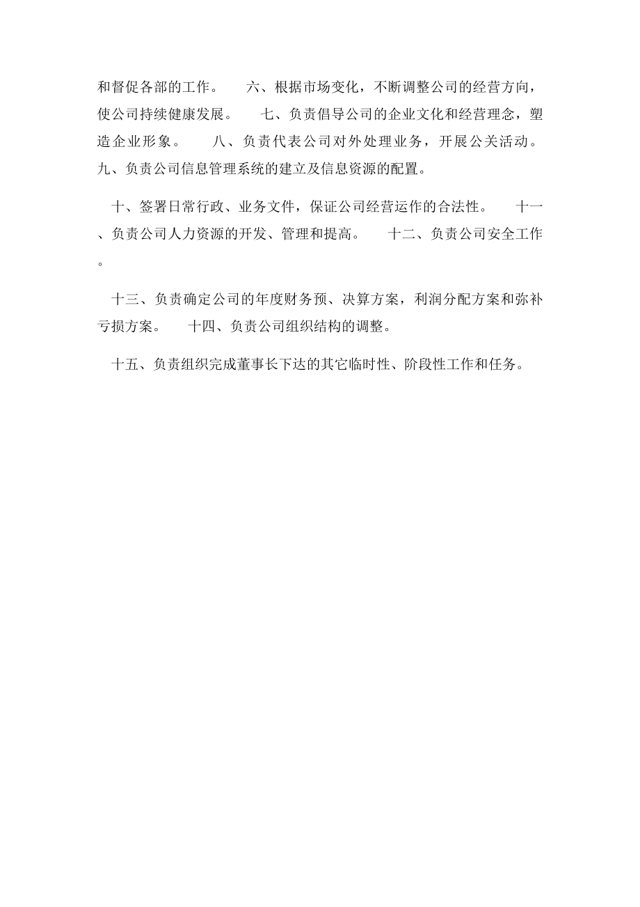 总经理的职责和权限.docx_第2页