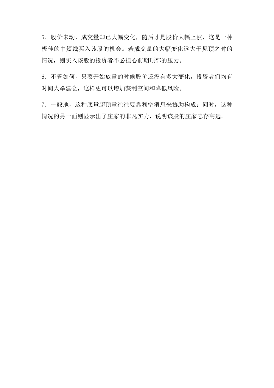 寻找底部放巨量的个股.docx_第2页