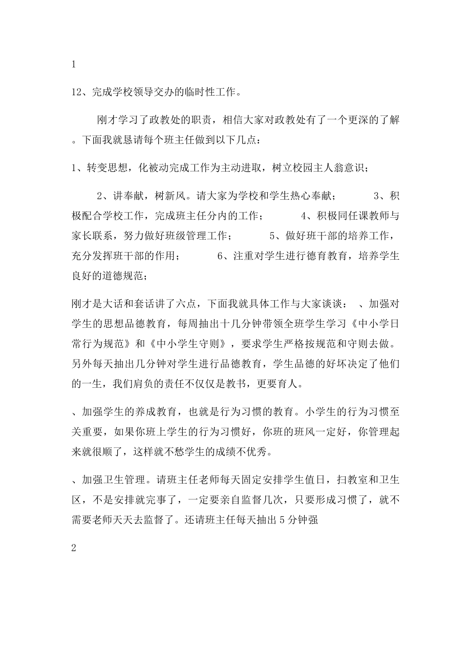 政教处在班主任会上的发言稿.docx_第2页