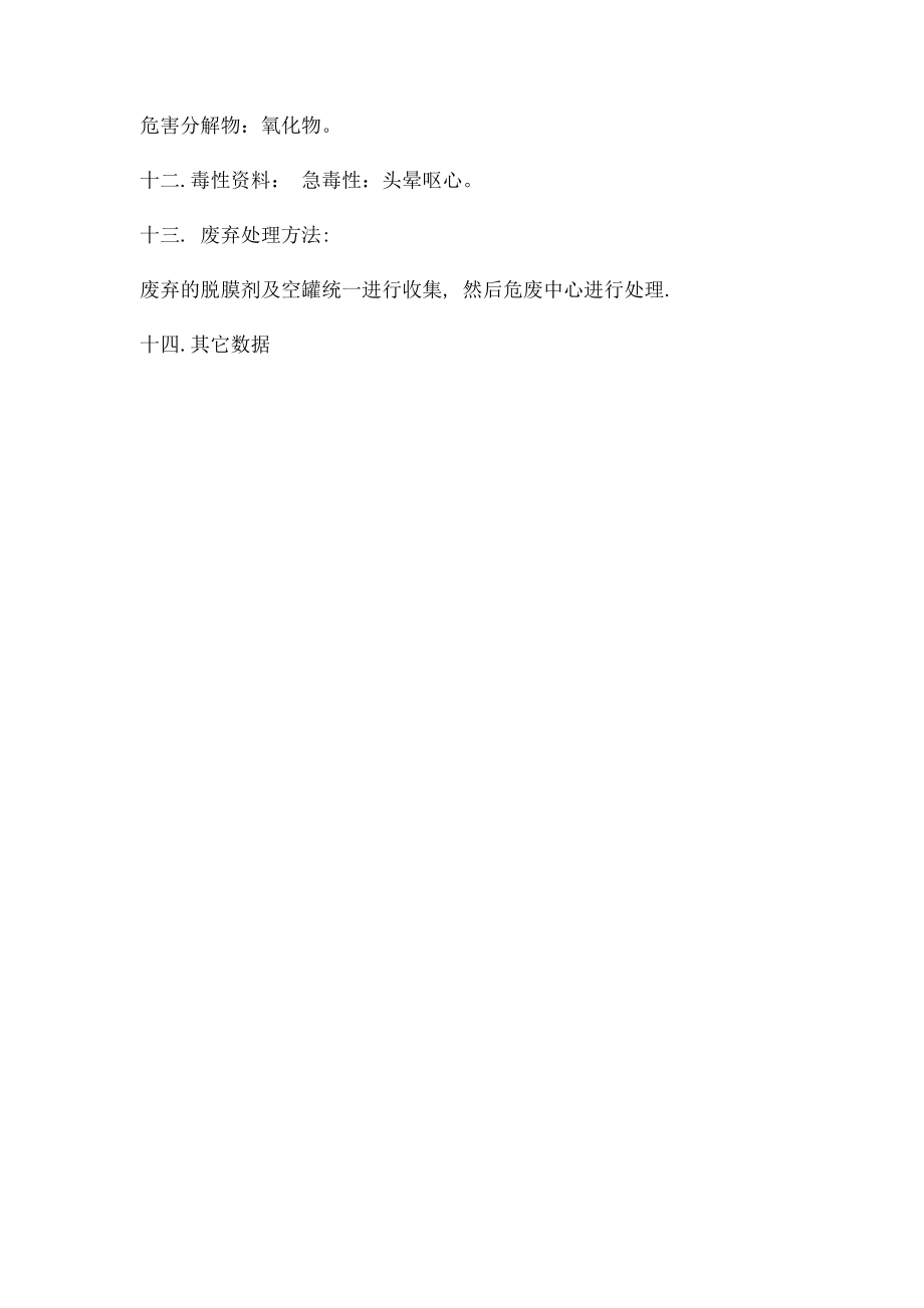 工业酒精MSDS.docx_第3页