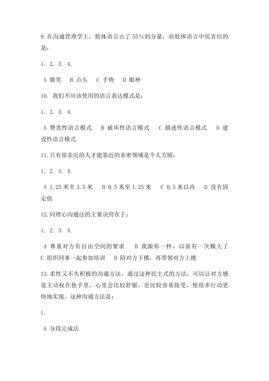 时代光华商务沟通答案.docx_第3页