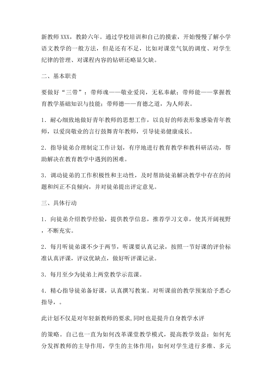 师徒结对计划.docx_第2页