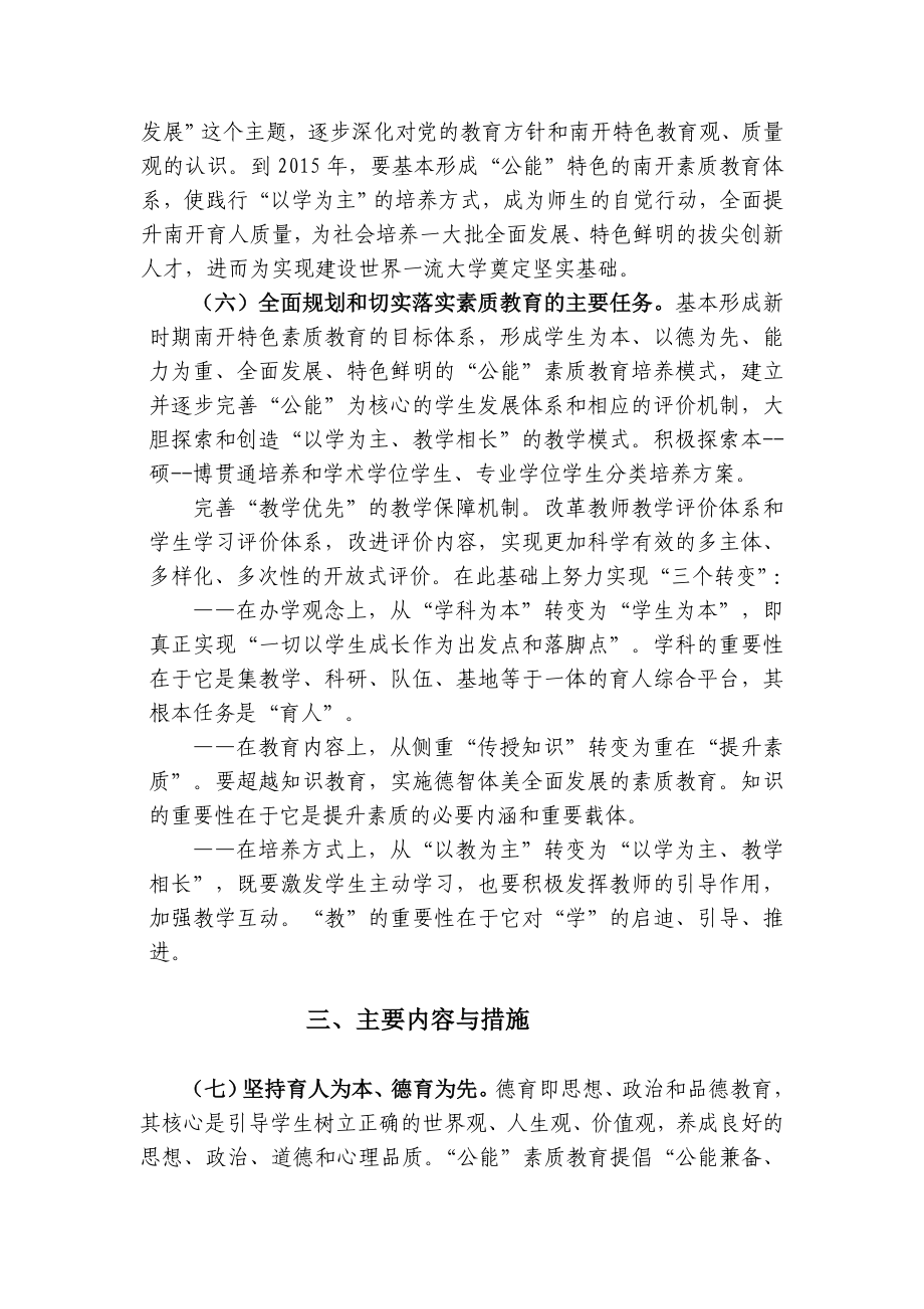 南开大学素质教育实施纲要（）.doc_第3页