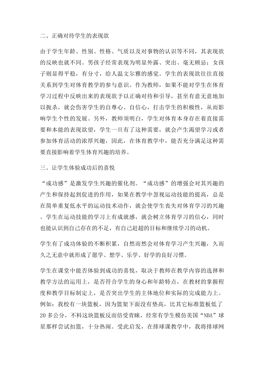 如何激发学生体育课学习兴趣.docx_第2页