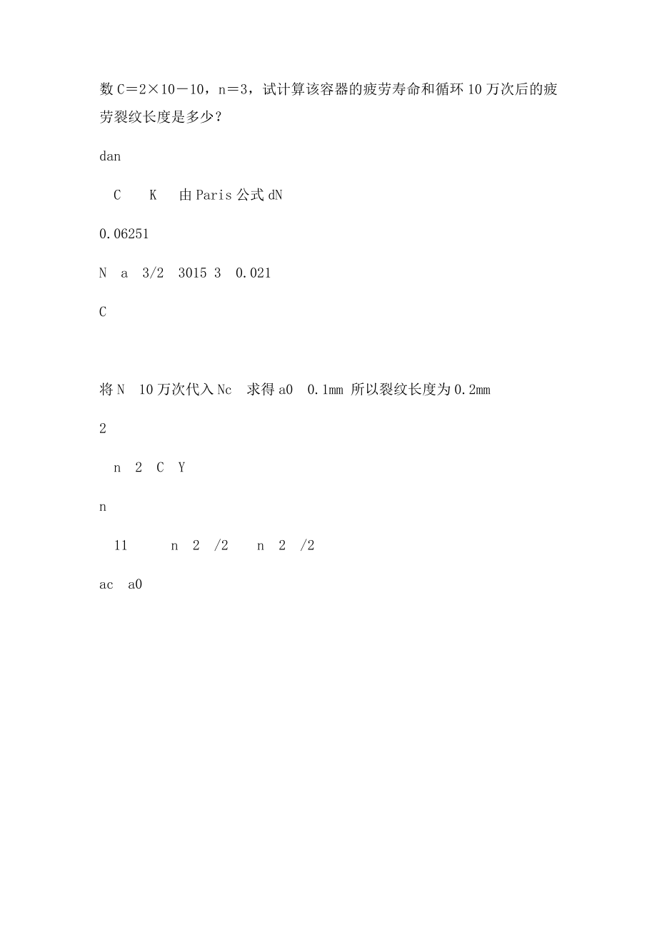 性能学作业.docx_第3页