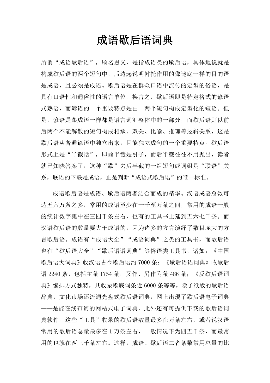 成语歇后语词典.docx_第1页