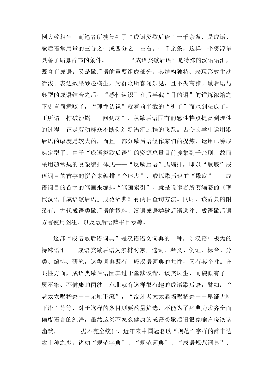 成语歇后语词典.docx_第2页