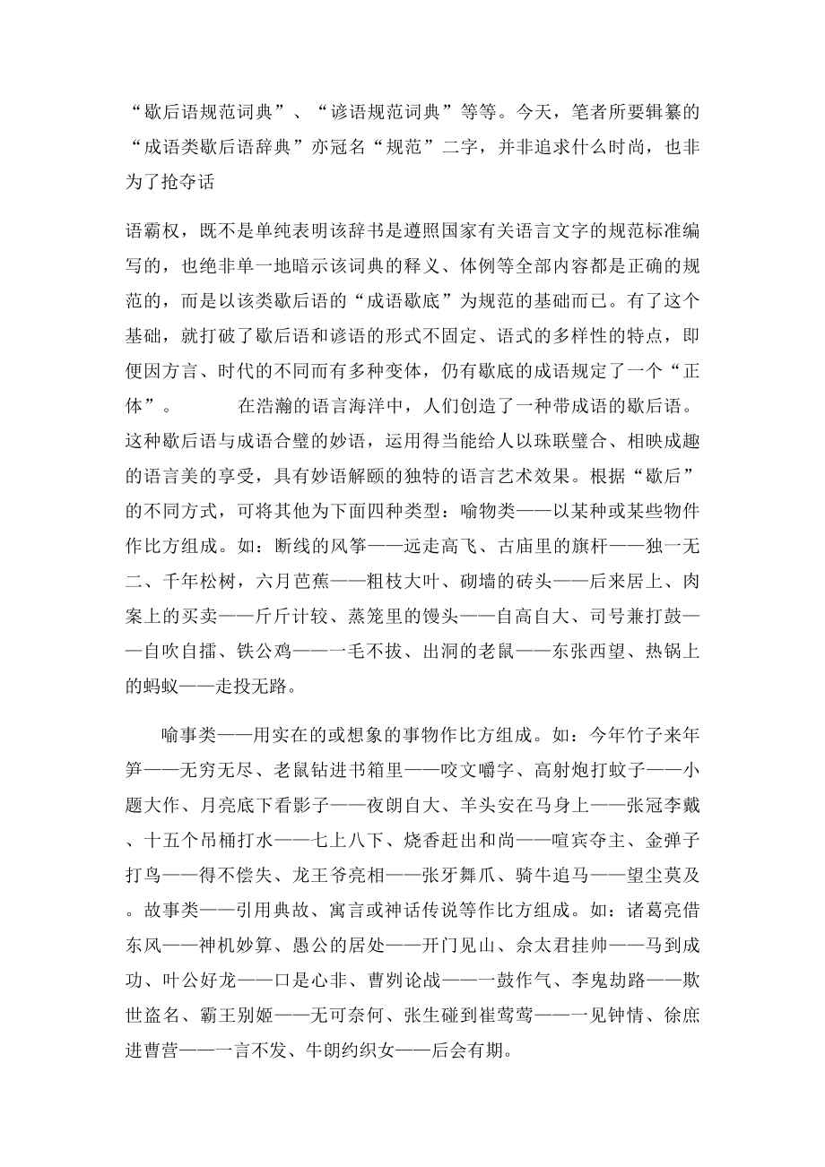 成语歇后语词典.docx_第3页