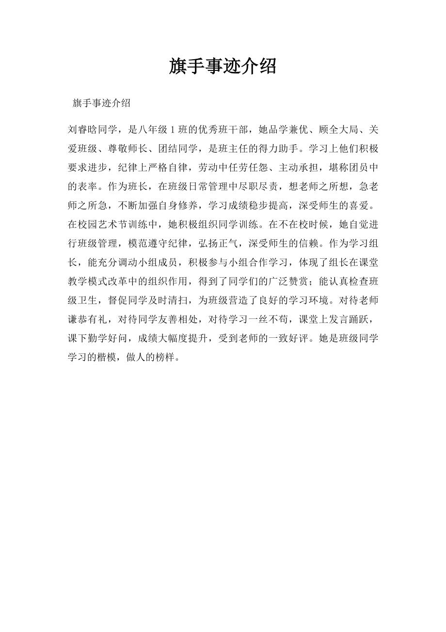 旗手事迹介绍.docx_第1页