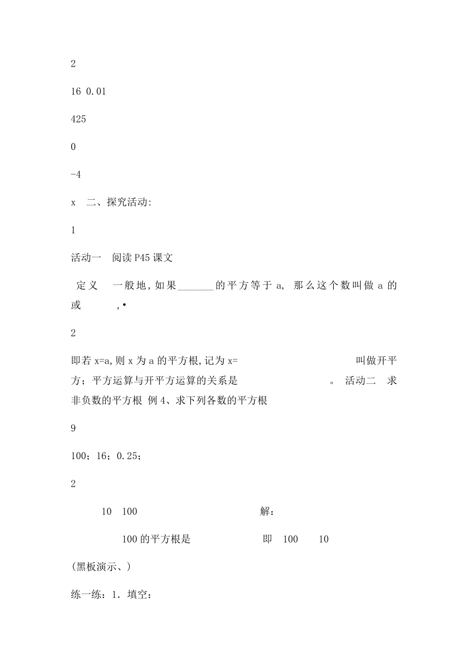 新人教61平方根导学案.docx_第2页