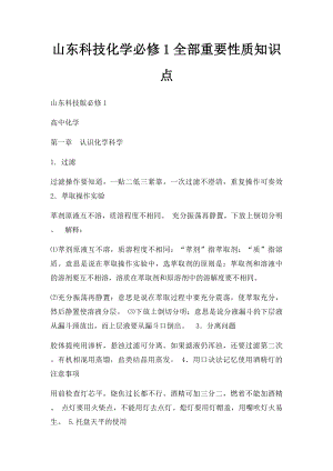 山东科技化学必修1全部重要性质知识点.docx