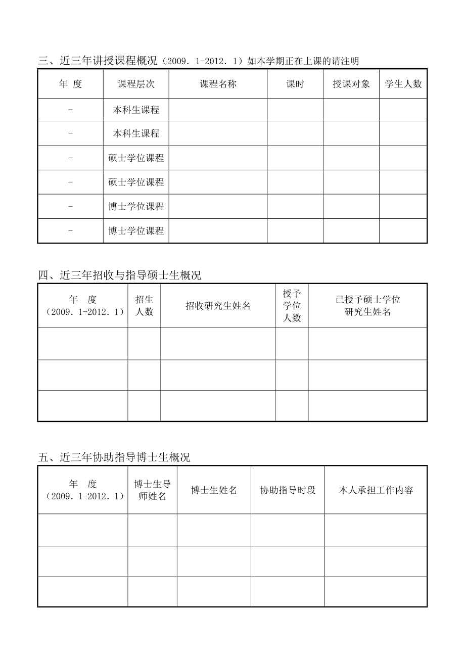 附件5.博士生导师申请表.doc_第3页