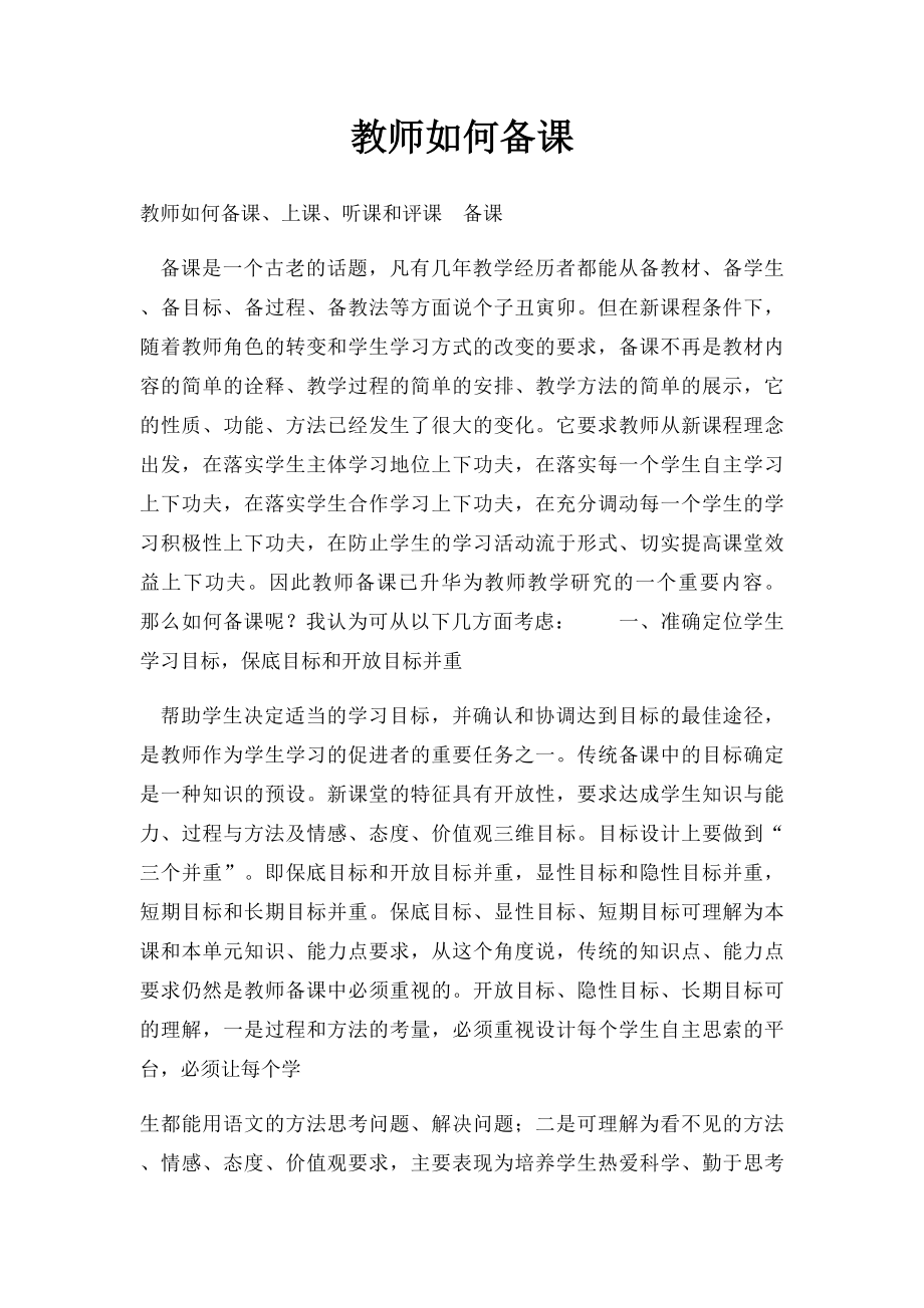 教师如何备课.docx_第1页