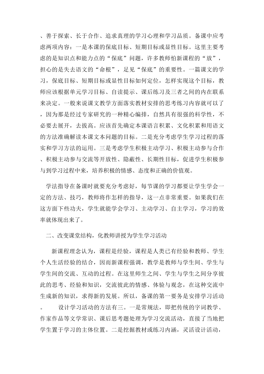 教师如何备课.docx_第2页