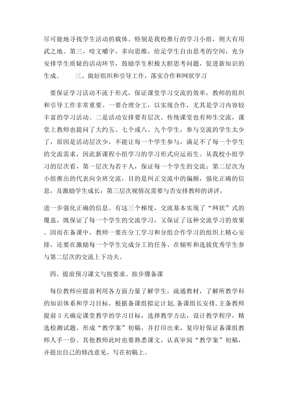 教师如何备课.docx_第3页