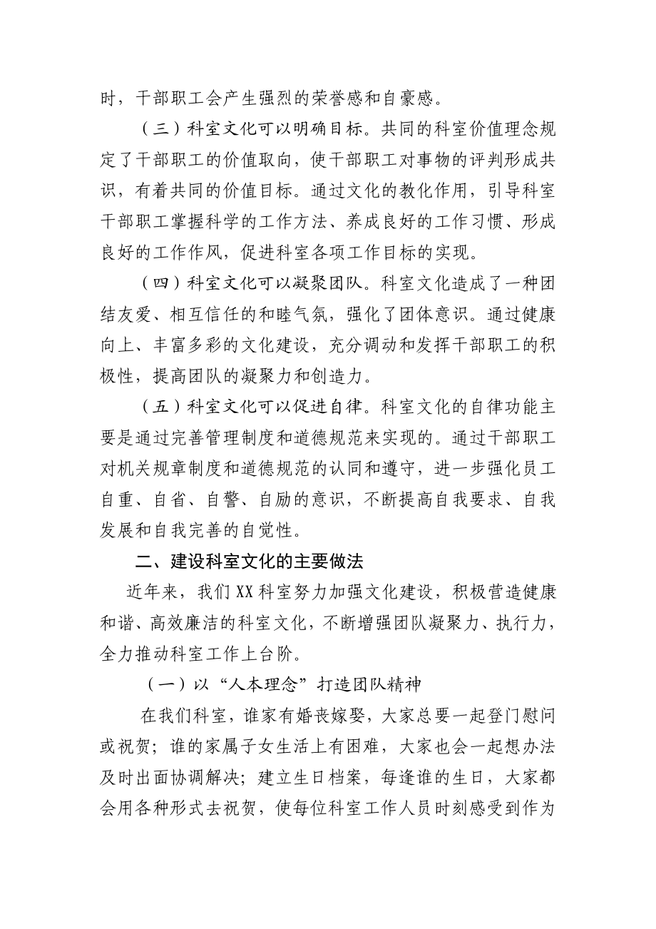 加强科室文化建设 增强队伍凝聚力.doc_第2页