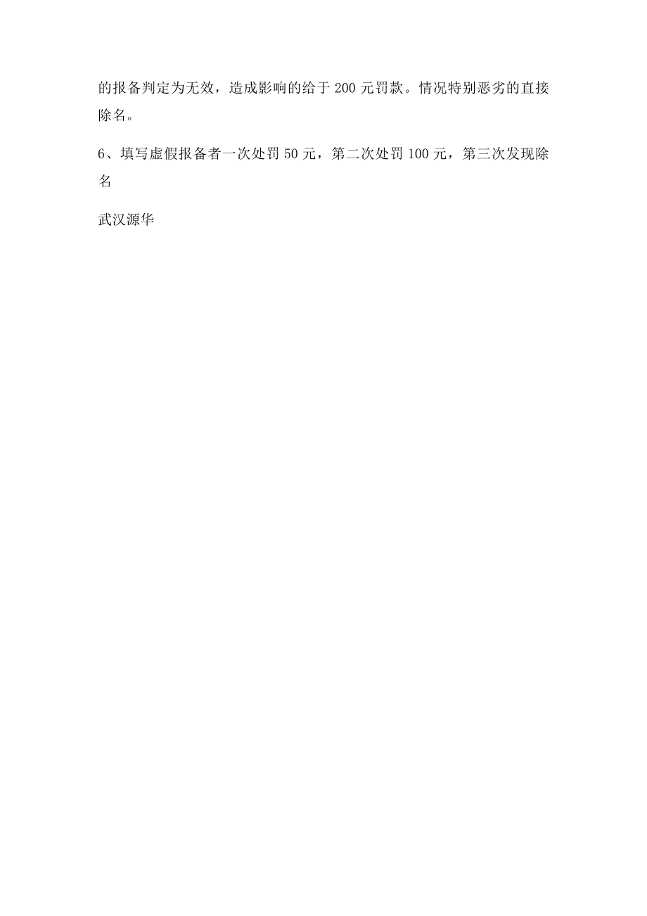 客户报备制.docx_第3页