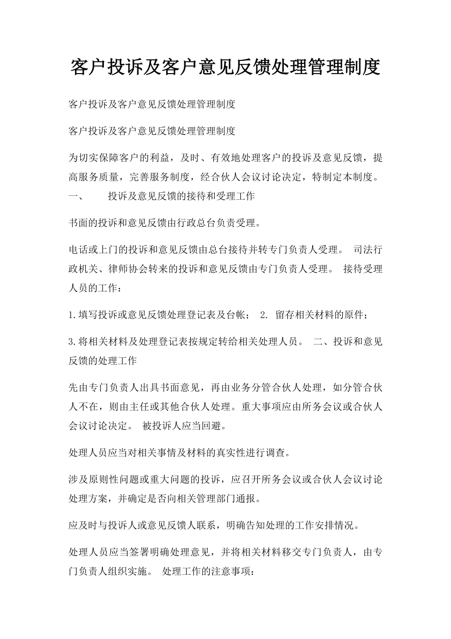 客户投诉及客户意见反馈处理管理制度.docx_第1页