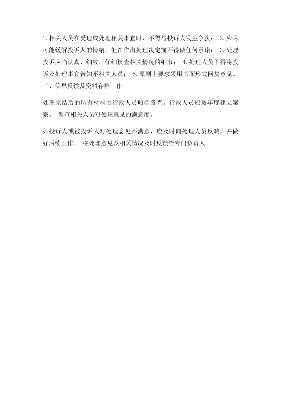 客户投诉及客户意见反馈处理管理制度.docx_第2页