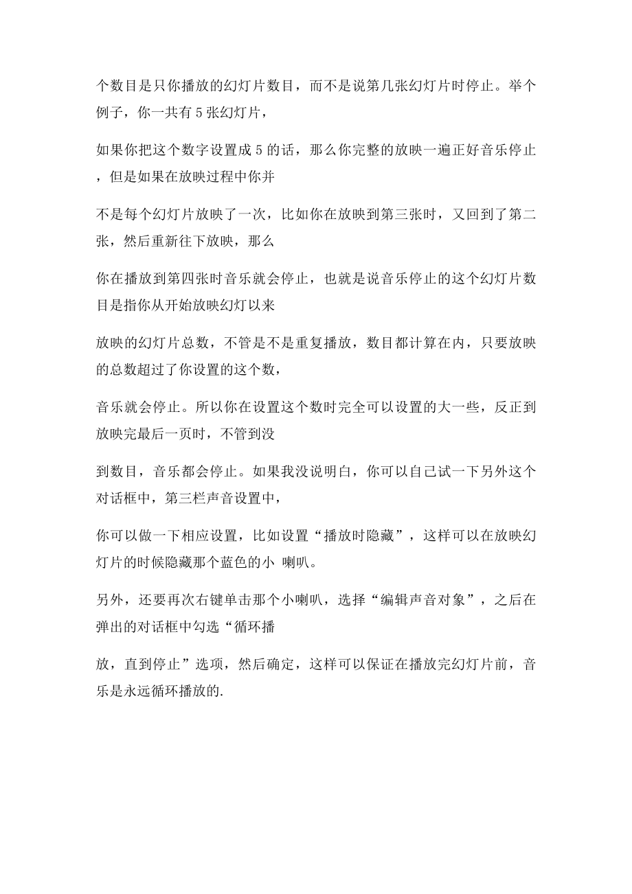 如何让背景音乐随着幻灯片的打开而自动播放.docx_第2页